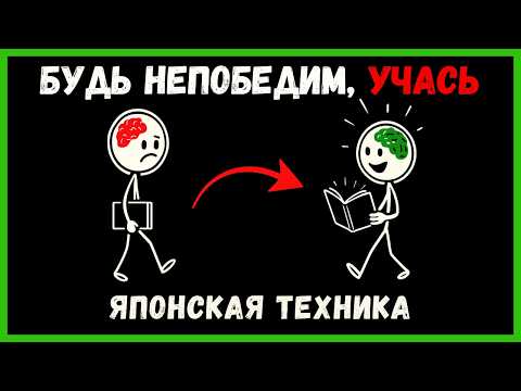 Видео: 7 Японских Секретов Учёбы, Которые Сделают Вас Непобедимыми