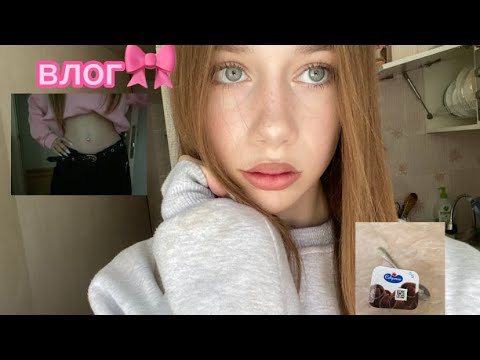 Видео: влог/день со мной/ пирсинг🎀