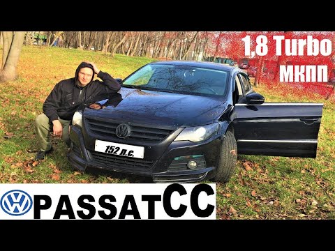 Видео: Вроде все круто, но... Пассат СС с пробегом 150.