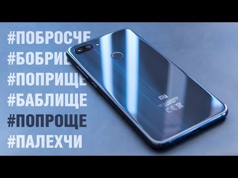 Видео: Обзор Xiaomi Mi8 Lite: облегченный или облегчающийся? Козыри и недостатки Xiaomi Mi 8 Lite