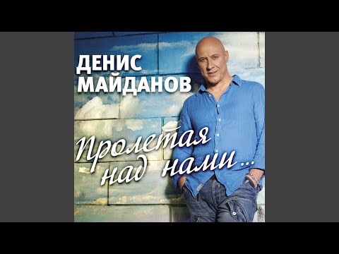 Видео: Пролетая над нами