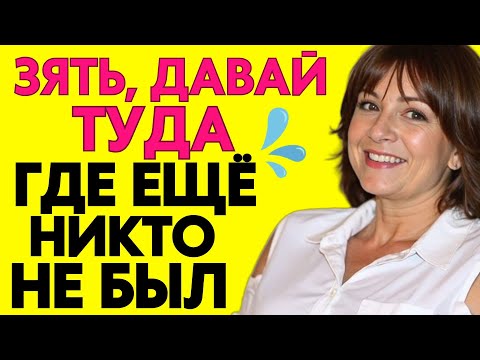 Видео: Тёща умела удивить...
