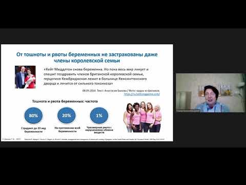 Видео: Экспертология l Ранний токсикоз у беременных