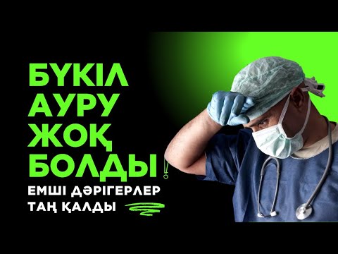 Видео: Бүкіл ауруды жоқ қылатын ең мықты сүре