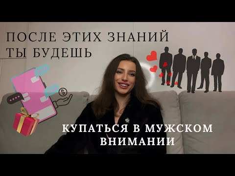 Видео: Секрет чудо-состояния, на которое липнут не только мужчины.. Мужчины будут твоими