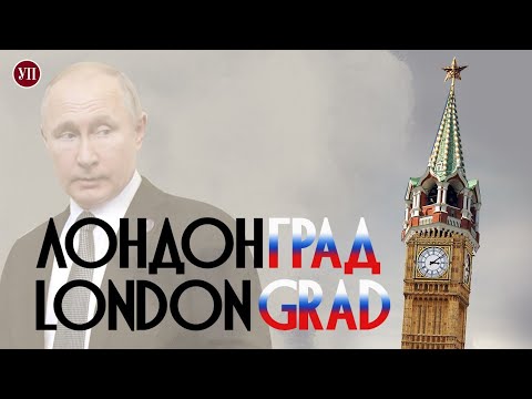 Видео: Лондонград. Як УП знайшла Фрідмана та інших відомих росіян у Лондоні | УП. Розслідування