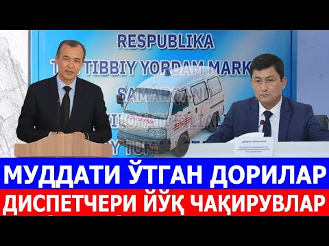 Видео: МУДДАТИ ЎТГАН ДОРИЛАР. ДИСПEТЧEРИ ЙЎҚ ЧАҚИРУВЛАР