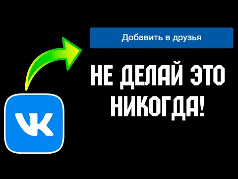 Видео: Как избежать бана в вк? Никогда не делай этого