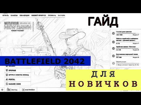 Видео: ГАЙД\ СОВЕТЫ\ХИТРОСТИ ДЛЯ НОВИЧКОВ BATTLEFIELD 2042