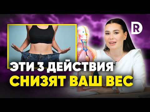 Видео: Подтянутая фигура и плоский живот гарантированы. Пошаговый план снижения веса из трех шагов