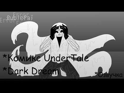 Видео: Озвучка Комикса "Dark Dream" [[RUS]]