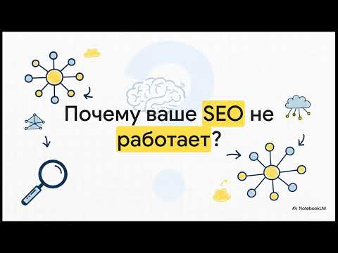 Видео: Entity SEO  Будущее поиска