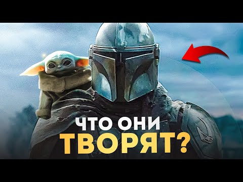 Видео: НОВЫЙ МАНДАЛОРЕЦ ПРОВАЛИТСЯ! И вот почему...