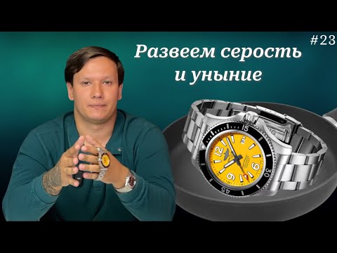 Видео: Солнечные часы / Breitling Superocean 44 yellow / A17367021I1A1 / Обзор и распаковка Брайтлинг