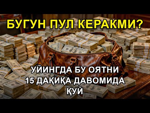 Видео: 🔴 10 дақиқа ичида синаб кўринг – пул келиши бошланади!