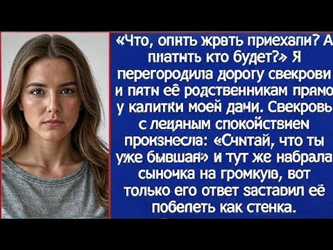 Видео: *😱 **«Свекровь приехала поесть — но одна фраза невестки повергла всех в шок!»***
