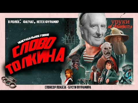 Видео: СМОТРИМ НОВЫЙ МОД - СЛОВО ТОЛКИНА. ВЛАСТЕЛИН КОЛЕЦ BFME 2 ROTWK THE WORD OF TOLKIEN MOD