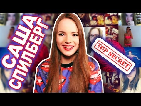 Видео: Мои Личные Фото...TOP SECRET! // Саша Спилберг