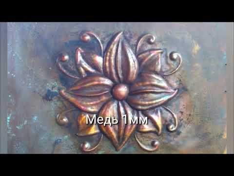 Видео: Чеканка, азы для чайников и не очень!