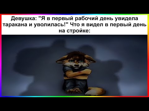 Видео: тик ток на стройке | подборка мемов