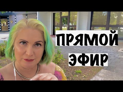 Видео: Juliana Home official в прямом эфире!