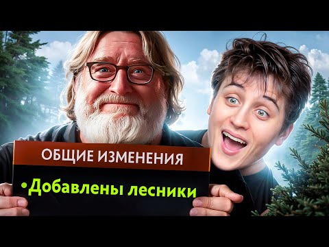 Видео: ВАЛВ ДОБАВИЛИ ЛЕСНИКОВ...