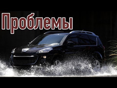 Видео: Пежо 4007 слабые места | Недостатки и болячки б/у Peugeot 4007