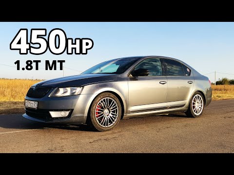 Видео: САМАЯ ЛУЧШАЯ МАШИНА ДЛЯ ТЮНИНГА! OCTAVIA A7 1.8T STAGE 4 450Л.С. ОБЗОР.