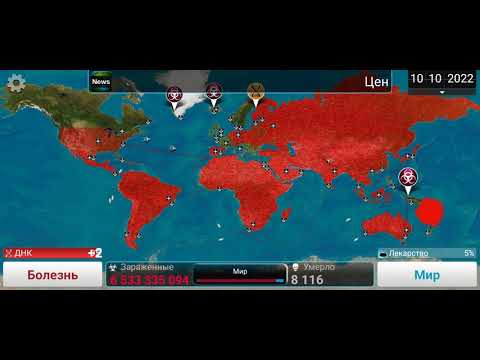 Видео: Plague Inc. Грибок(средний) без генов.