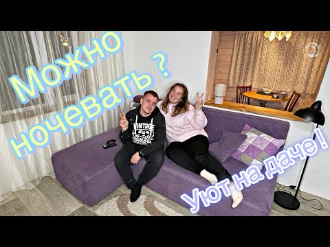 Видео: ЖИТЬ МОЖНО⁉️ Делаем уют и комфорт на старой даче 🥹 