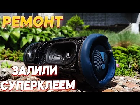 Видео: СЛОЖНЫЙ РЕМОНТ JBL CHARGE 5 ||| НЕТ ЗВУКА ||| ДИНАМИК ЗАЛИЛИ СУПЕРКЛЕЕМ |||