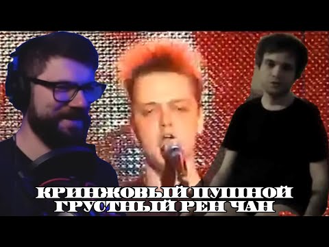 Видео: Вертолёт смотрит пугающий новый видос Рен-чана и хейтит Пушного