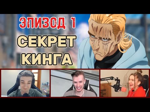 Видео: ВОЗВРАЩЕНИЕ ГЕРОЯ | Реакция стримеров | Ванпанчмен 2х1