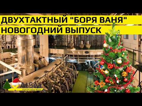 Видео: Двухтактный - "Боря Ваня". Интервью под Новый Год.