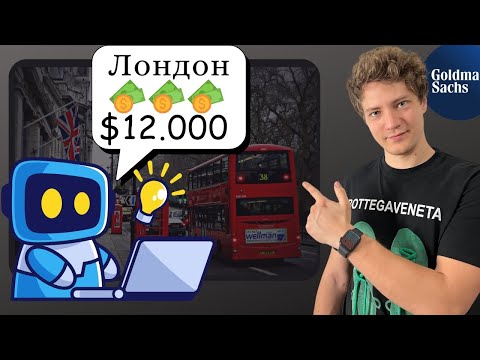 Видео: Собеседование на Backend в Лондон за $12.000 в Месяц