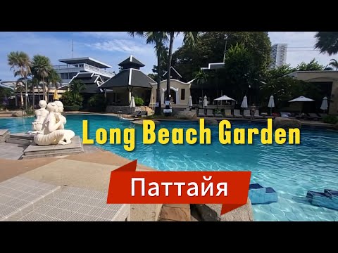 Видео: 2 серия. Паттайя. Обзор и завтрак в отеле Long Beach Garden. Трансфер на Ко Чанг. Август 2025 год.