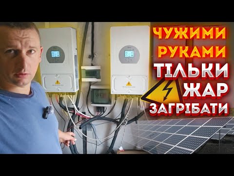 Видео: 🇺🇦Оце так НАЧУДИВ! Переробляєм СЕС після ГОРЕ-монтажника. Врожай картоплі у сестри