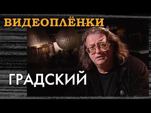 Видео: Александр Градский - неизвестное интервью | Как молоды мы были - этот русский рок-н-ролл