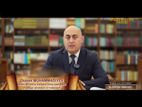 Видео: Буюк юрт алломалари: АЛОУДДИН УСМАНДИЙ