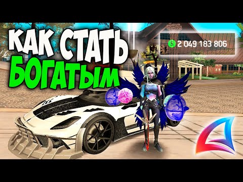 Видео: КАК СТАТЬ БОГАТЫМ на АРИЗОНА РП в 2025 GTA SAMP ARIZONA RP