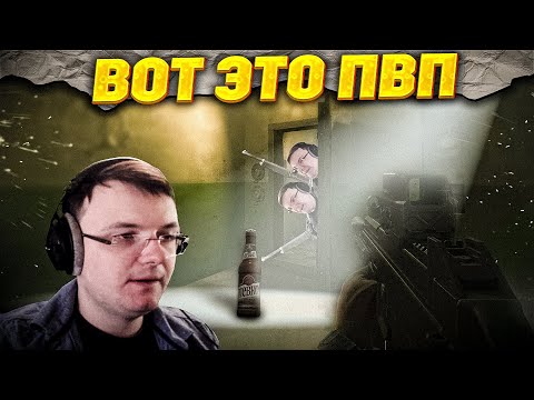 Видео: ДЕМОНСТРАЦИЯ ПВП НА РЕЗЕРВЕ!!! 📍  EFT | Dunduk