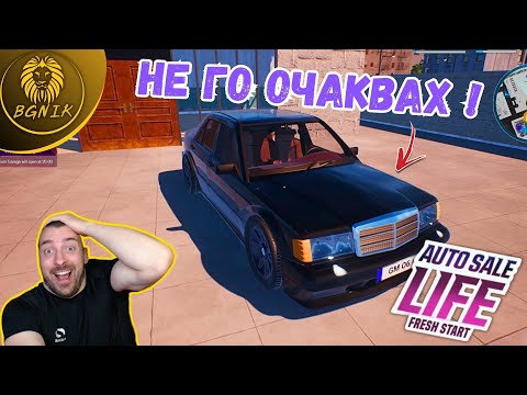 Видео: * ПРОМЕНЯМ ПРАВИЛАТА ! * -  #7 AUTO SALE LIFE @BGNIK