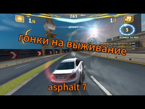 Видео: разношу соперников-прохождение asphalt 7: heat в 2024