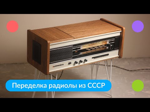 Видео: 🎸Переделка радиолы из СССР за 500 рублей 🎼 Клею шпон по секретной технологии.