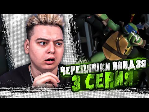 Видео: СМЕРТЬ ЛЕО ?? Черепашки-ниндзя 2 Сезон 3 Серия  ( Teenage Mutant Ninja Turtles ) | Реакция