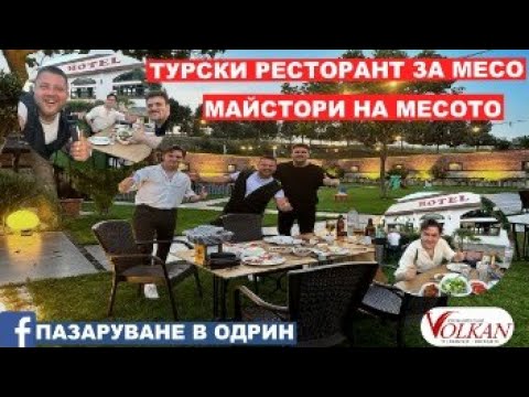 Видео: ТУРСКИ РЕСТОРАНТ ЗА МЕСО | МАЙСТОРИ НА МЕСОТО | Volkan Et Lokantası