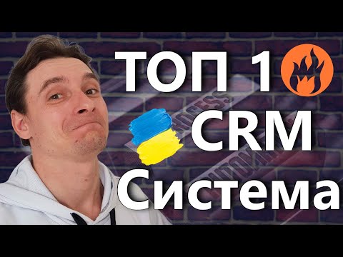 Видео: 🔥 ТОП-1 CRM-Система с Простыми Интеграциями в 2 Клика 🚀 CRM для 10-Кратного Увеличения Продаж