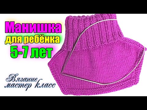 Видео: Манишка для ребенка 5-7 лет. Вязание спицами. Подробный мастер класс.