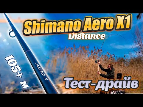 Видео: Shimano Aero X1: Вудлище, яке вражає! Чи варто купувати? Тест-драйв вудлища!