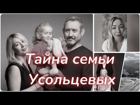 Видео: ТАРО🔮ЧТО СЛУЧИЛОСЬ С УСОЛЬЦЕВЫМИ?